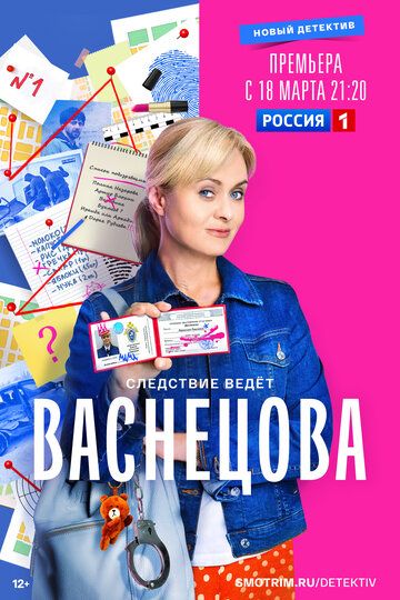 ВаснецоваДетектив-сериал-2024-2023-Россия все (1-16 серия)