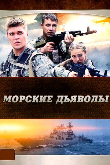 СериалᖦМорскиеᖦдьяволыᖦ1ᖦсезонᖦ2005ᖦвсеᖦсерииᖦподряд