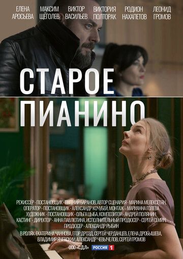 СериалᖦСтароеᖦпианиноᖦ2023ᖦ2024ᖦвсеᖦсерииᖦподряд