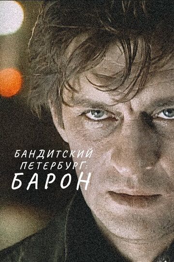 СериалᖦБандитскийᖦПетербургᖦ1-2-3-4-5-6-7-8-9-10-сезонᖦфильм все серии подряд