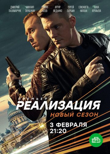 СериалᖦРеализацияᖦ1-2-сезонᖦновыйᖦ2024ᖦфильм все серии подряд