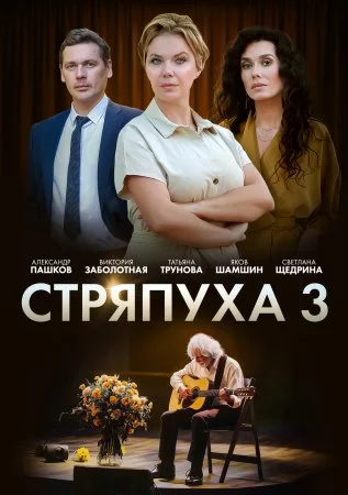 СериалᖦСтряпухаᖦ1-2-3ᖦсезонᖦ2023 2024 Все (1-4 Серии) подряд