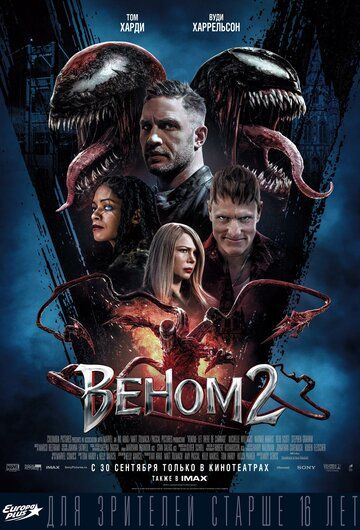 Веном 2 (2021) / Venom: Let There Be Carnage