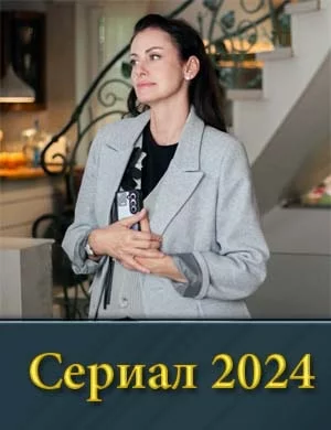 СериалᖦТайныᖦследствияᖦ24ᖦсезонᖦновыйᖦ2024ᖦфильм все серии подряд