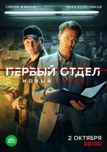 СериалᖦПәрвыйᖦотделᖦ1-2-3-сезонᖦновыйᖦ2024ᖦфильм все серии подряд