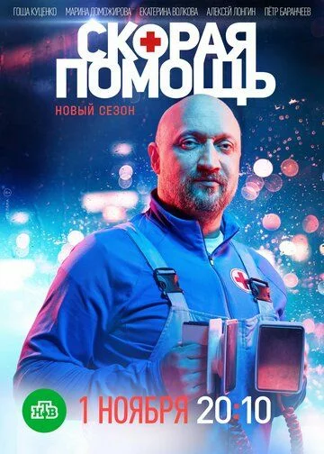 СериалᖦСкөрөяᖦпомощьᖦ1-2-3-4-5-6-7-сезонᖦновыйᖦ2024ᖦфильм все серии подряд